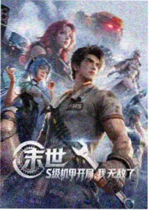 九一直播 雾山行纪 奇幻动漫海报