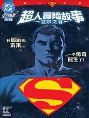 九一直播 纸上王国 治愈漫画改海报